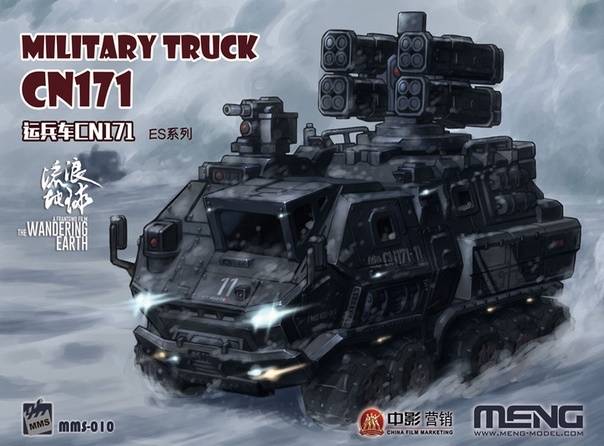 MMS-010  техника и вооружение  The Wandering Earth Military Truck CN171