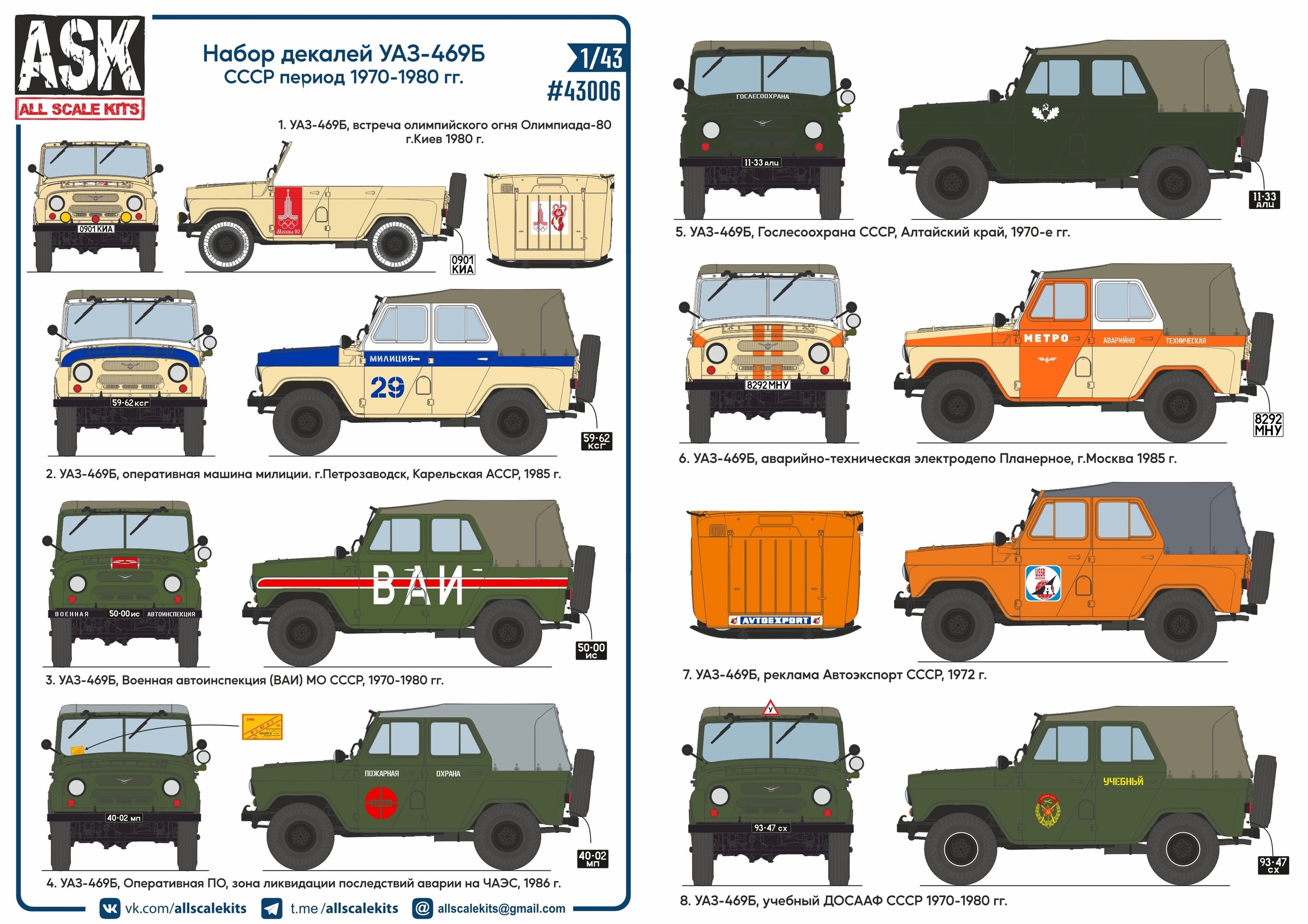 ASK43006  декали  Комплект декалей для У@З-469 - СССР 1970-1980 гг.  (1:43)