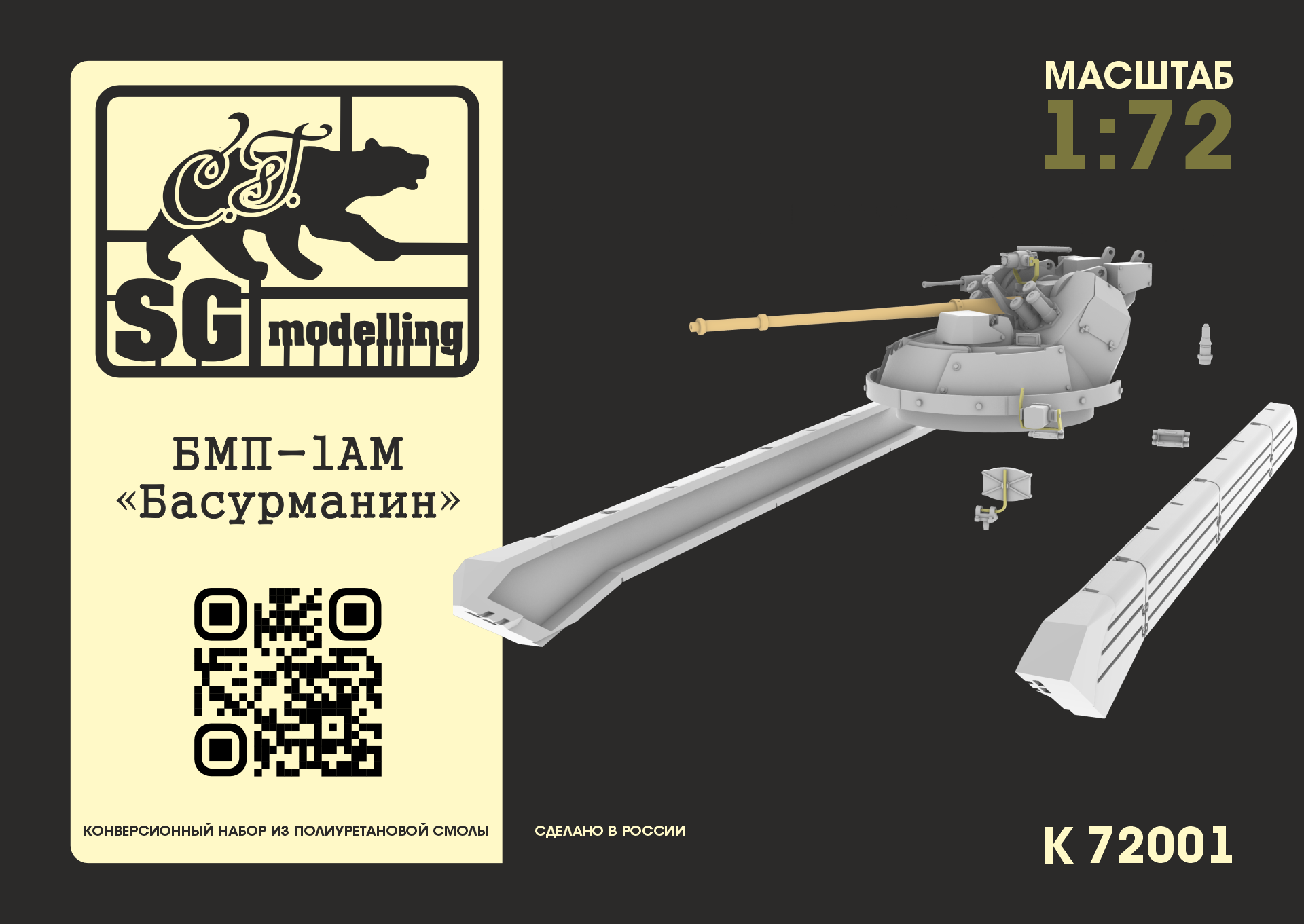 k72001  дополнения из смолы  Конверсионный набор БМП-1АМ "Басурманин"  (1:72)