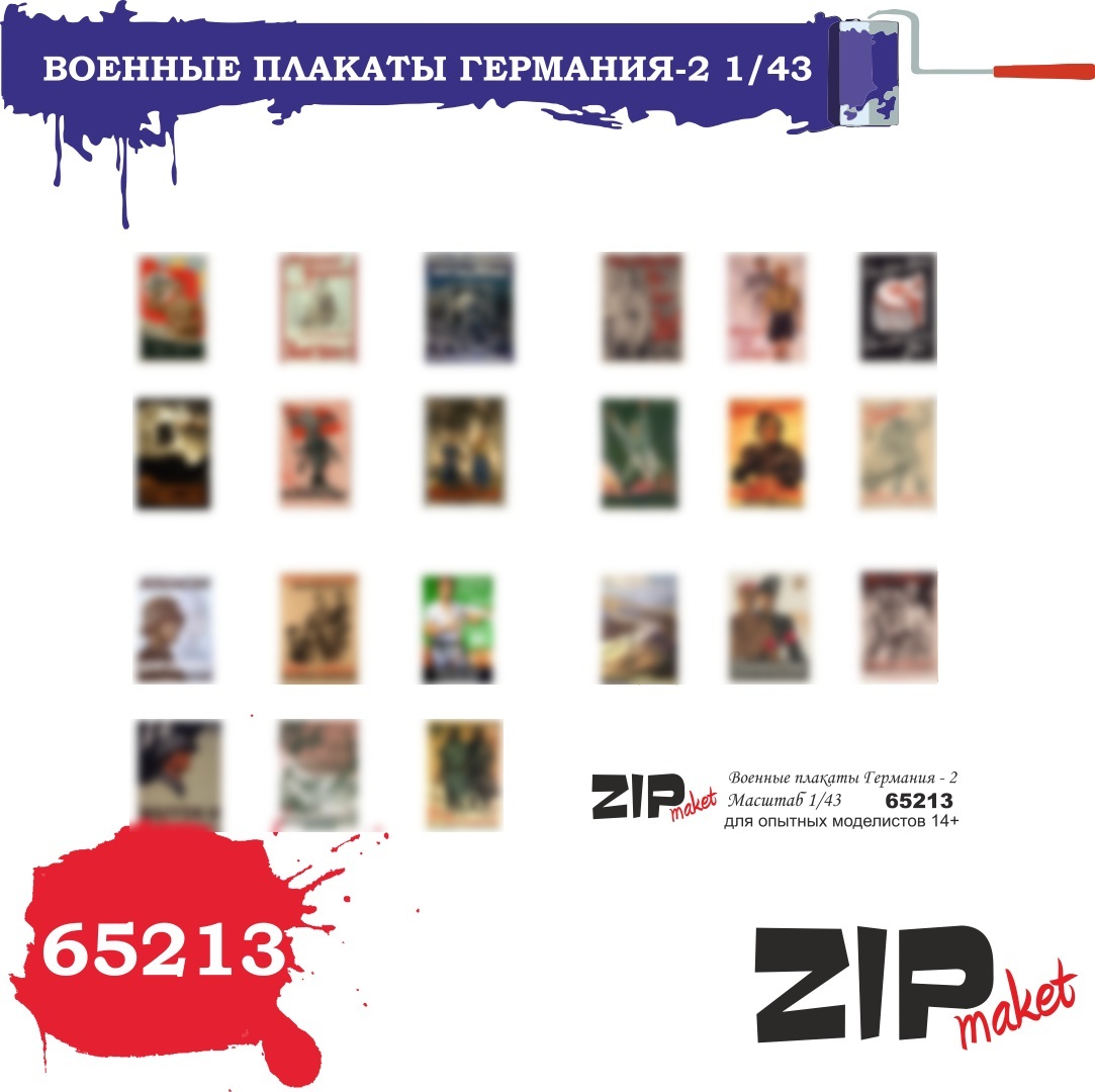 65213  дополнения из бумаги  Военные плакаты Германия - 2  (1:43)