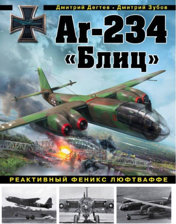 5010529  Дегтев Д.М.  Ar-234 "Блиц"