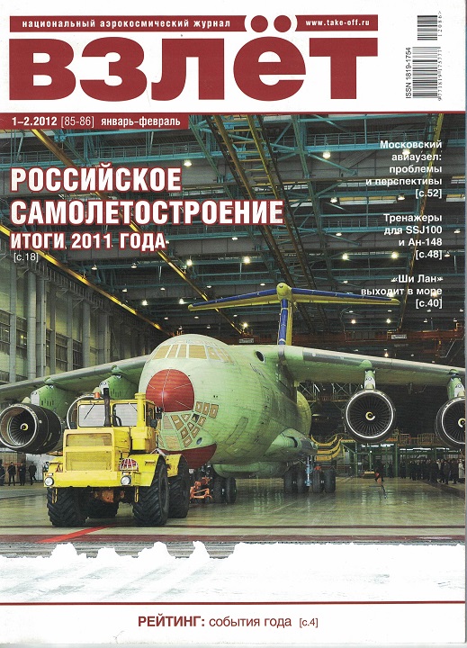 5110087  Взлёт прошлых лет в ассортименте