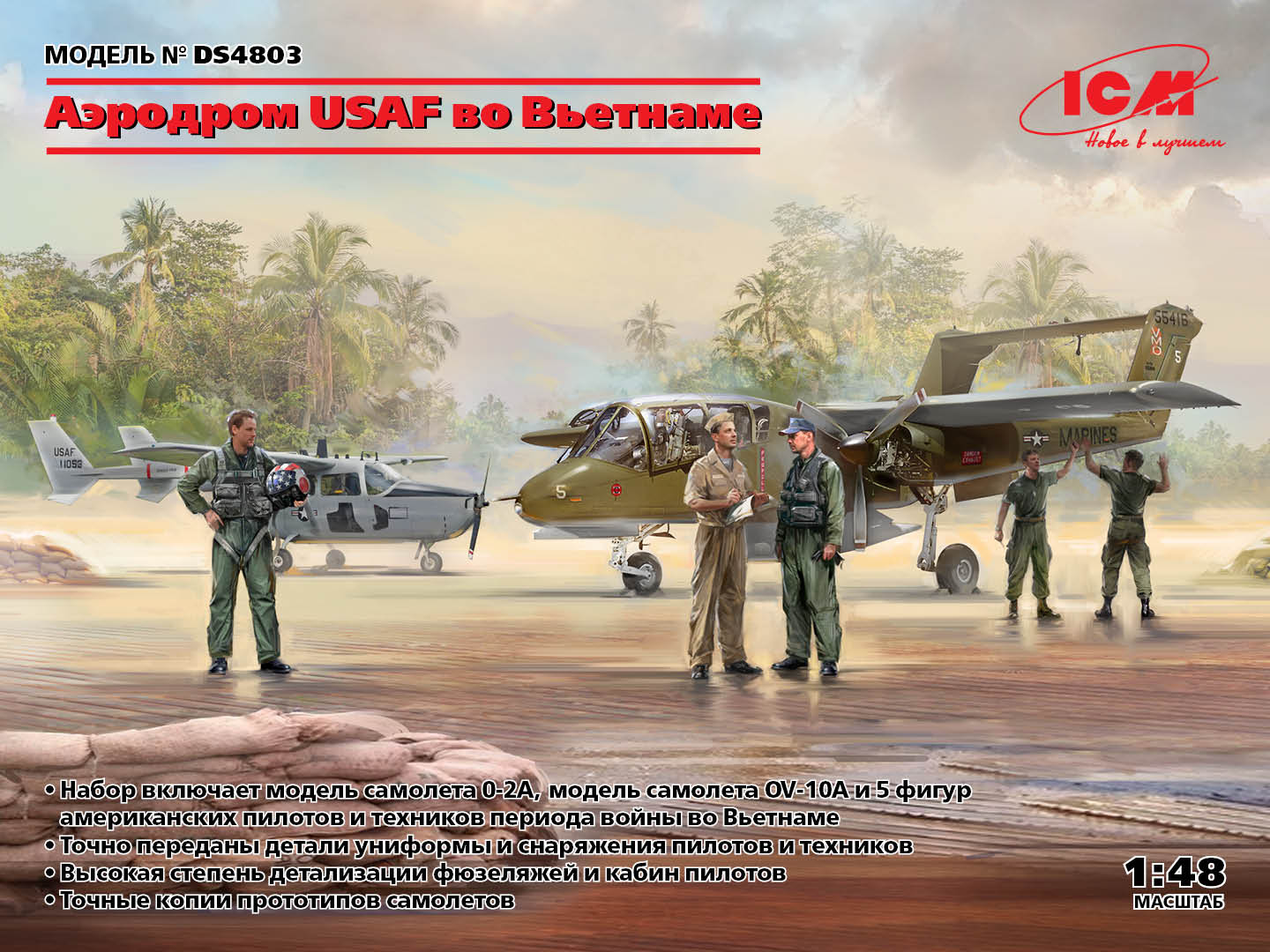 DS4803  авиация  Аэродром USAF во Вьетнаме  (1:48)