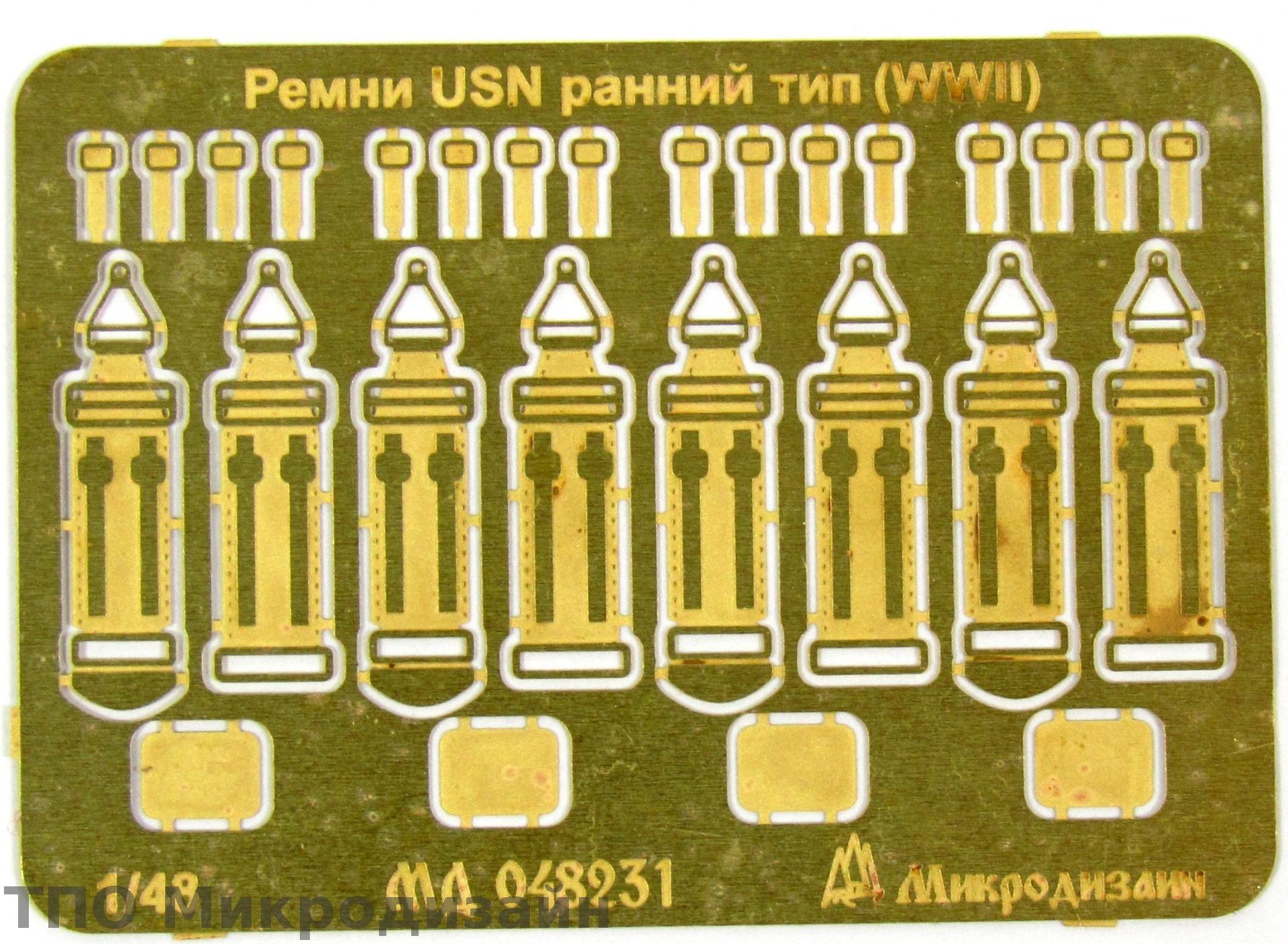 МД 048231  фототравление  Ремни привязные авиационные USN ранний тип (WWII)  (1:48)