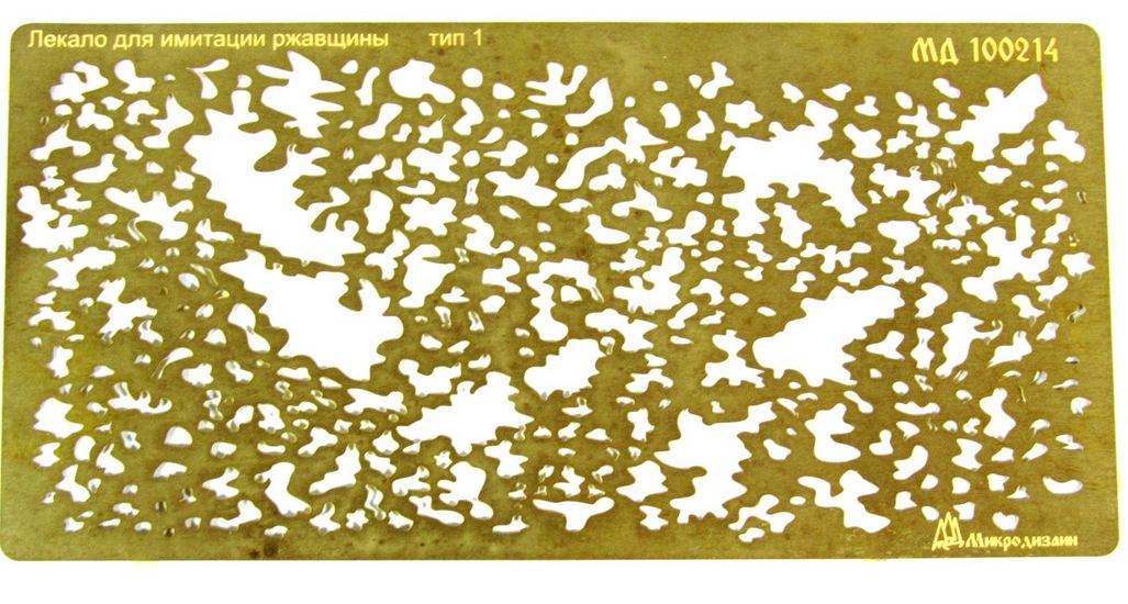 МД 100314  инструменты для работы с краской  Лекало для имитации ржавчины тип 1