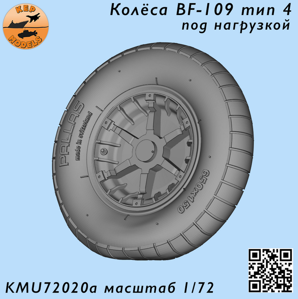 KMU72020A  дополнения из смолы  Колёса Bf-109 F-G2 тип 4 разборные под нагрузкой  (1:72)