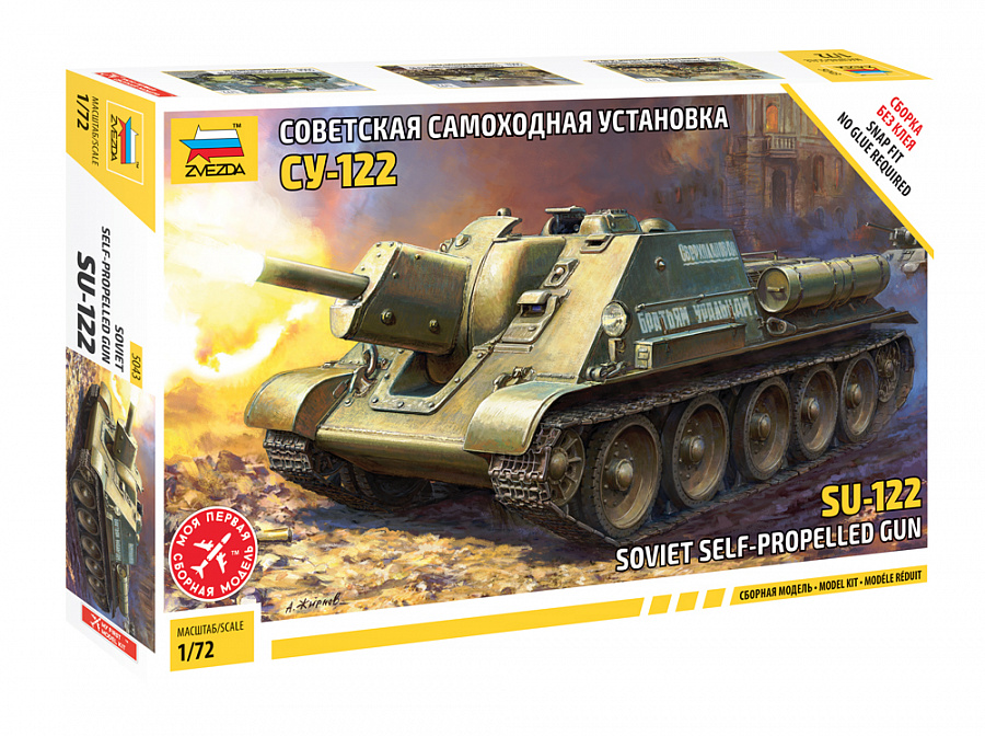 5043  техника и вооружение  САУ СУ-122  (1:72)