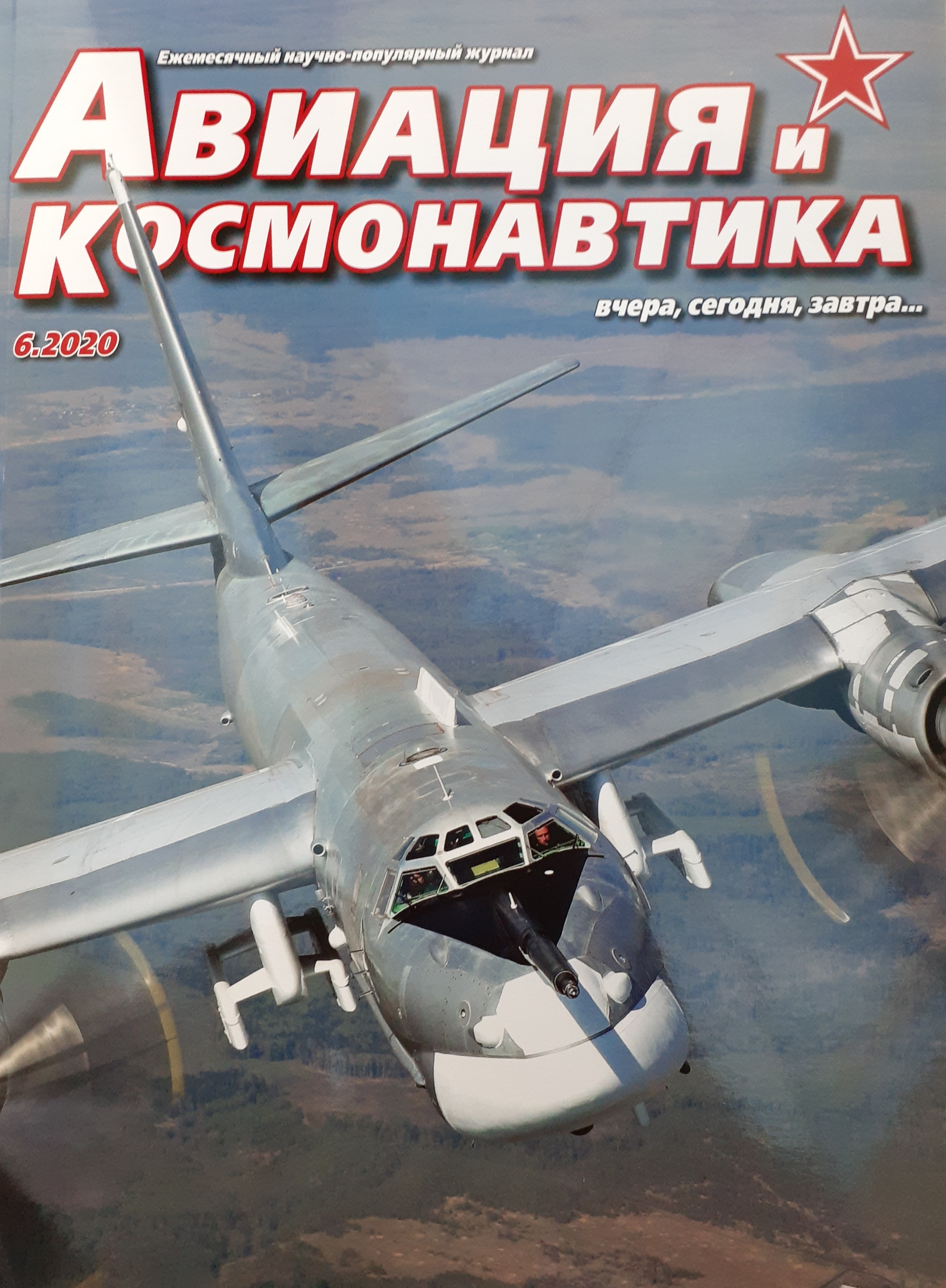 5110078  Авиация и Космонавтика вчера, сегодня, завтра № 6/2020