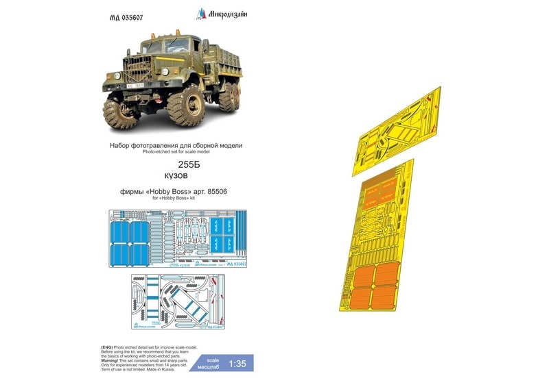МД 035607  фототравление  Кр@З-255 (H B) экстерьер  (1:35)
