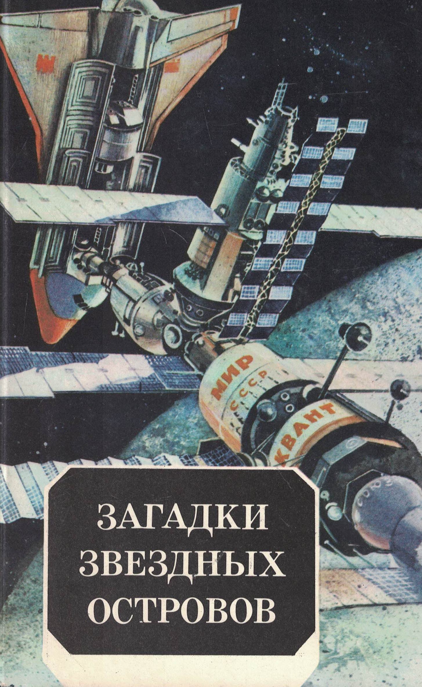 5020050  Алымов Ф.С.  Загадки звездных островов