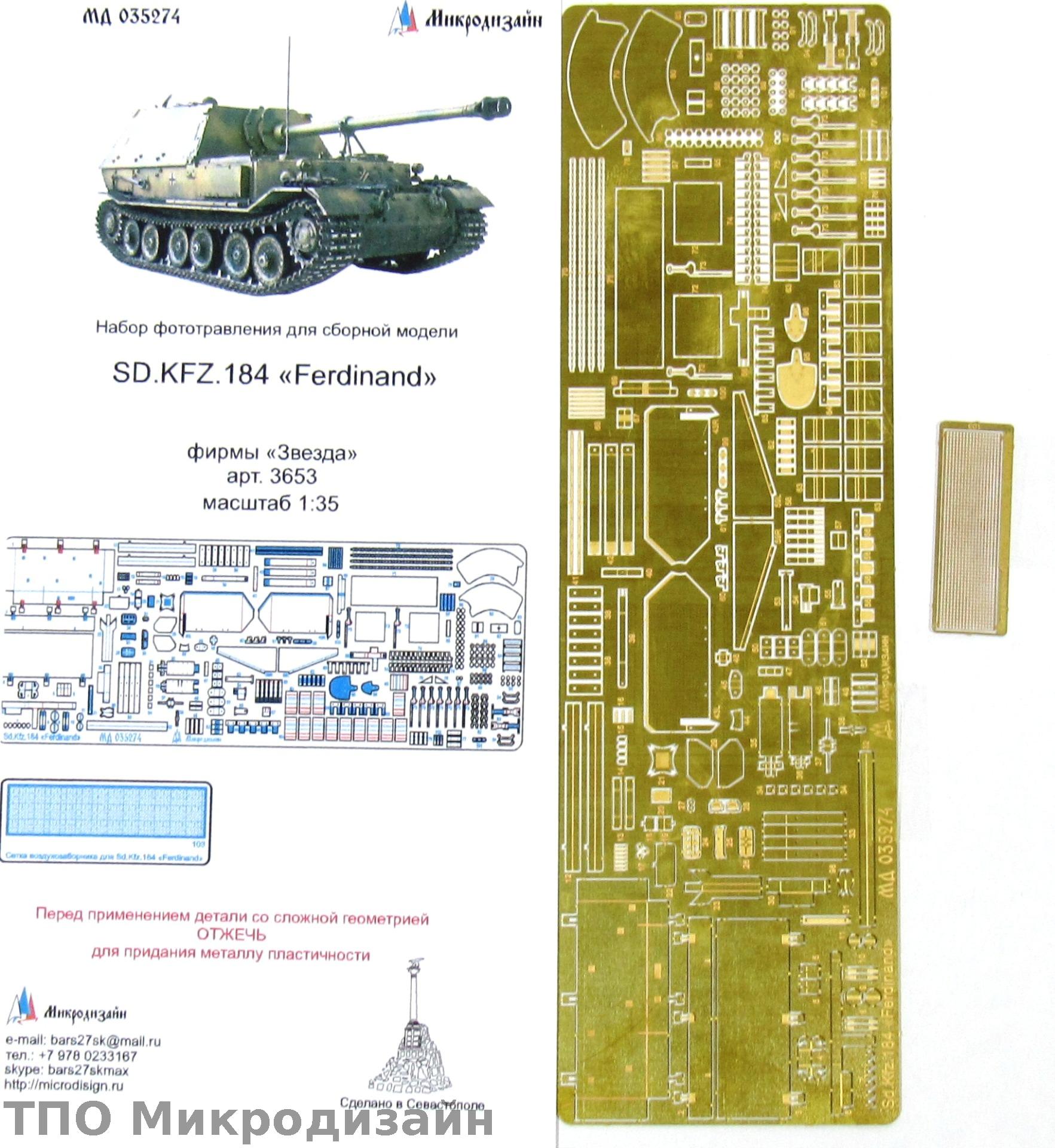 МД 035274  фототравление  Фердинанд от Звезды  (1:35)