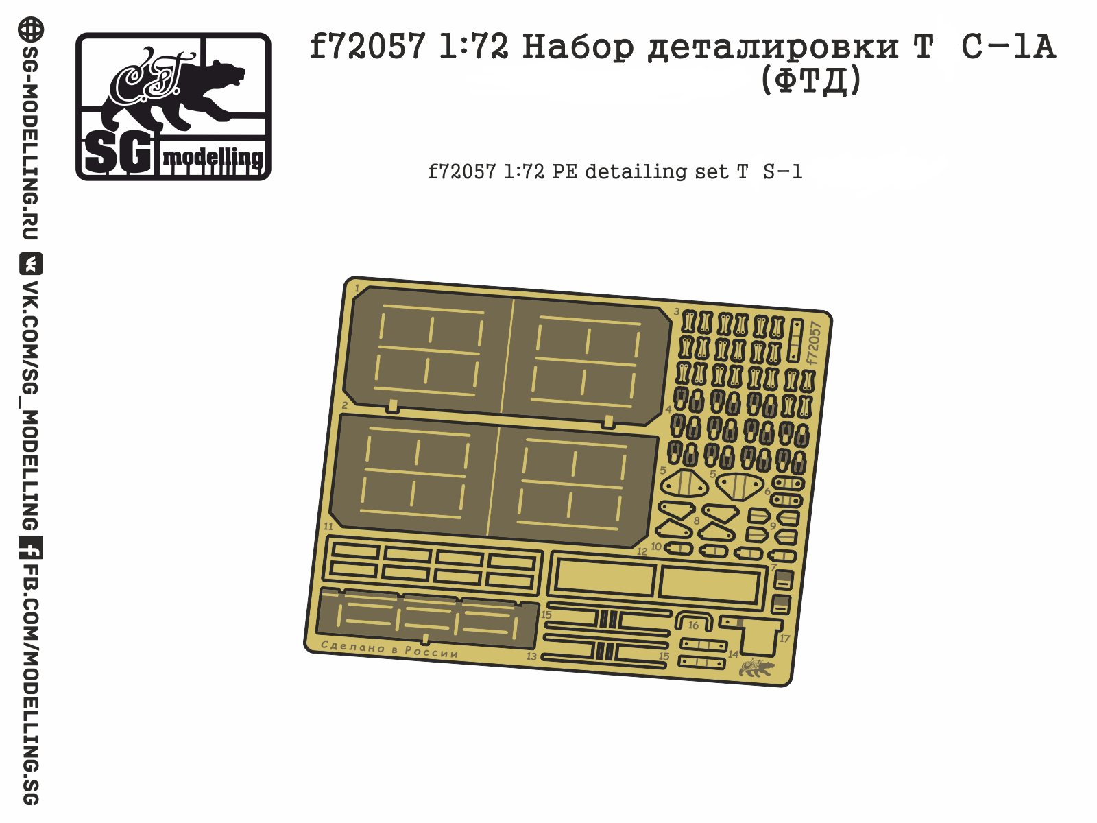 f72057  фототравление  Набор деталировки  ТС-1А  (1:72)