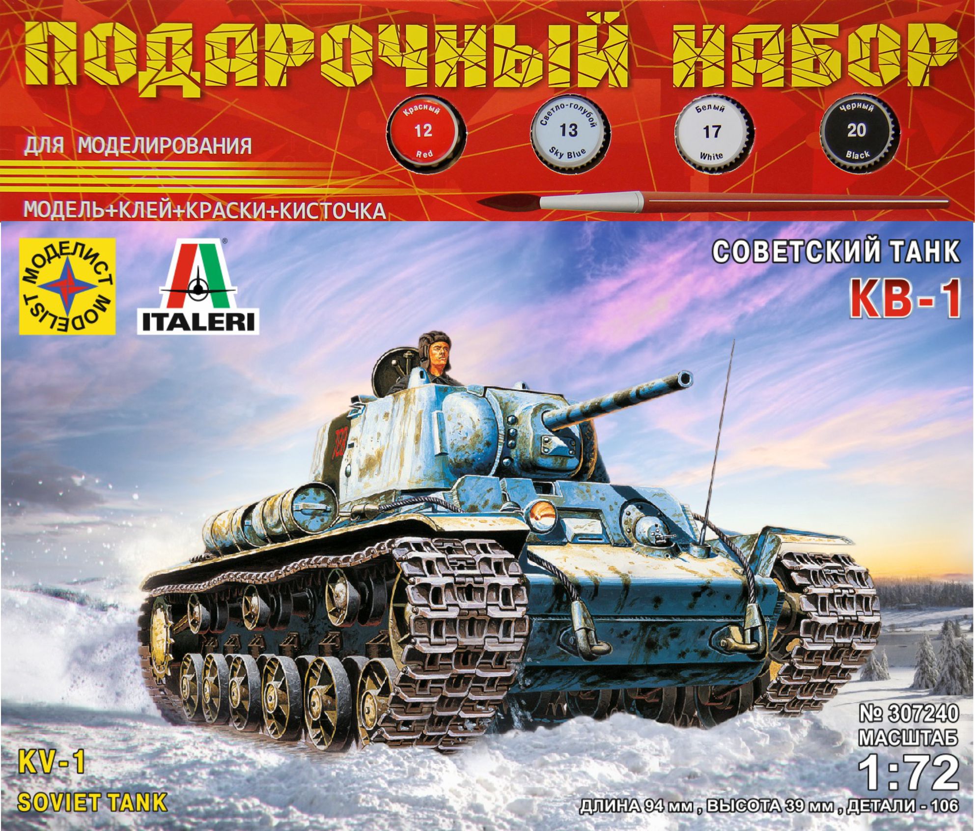 ПН307240  техника и вооружение  Советсккий танк КВ-1  (1:72)