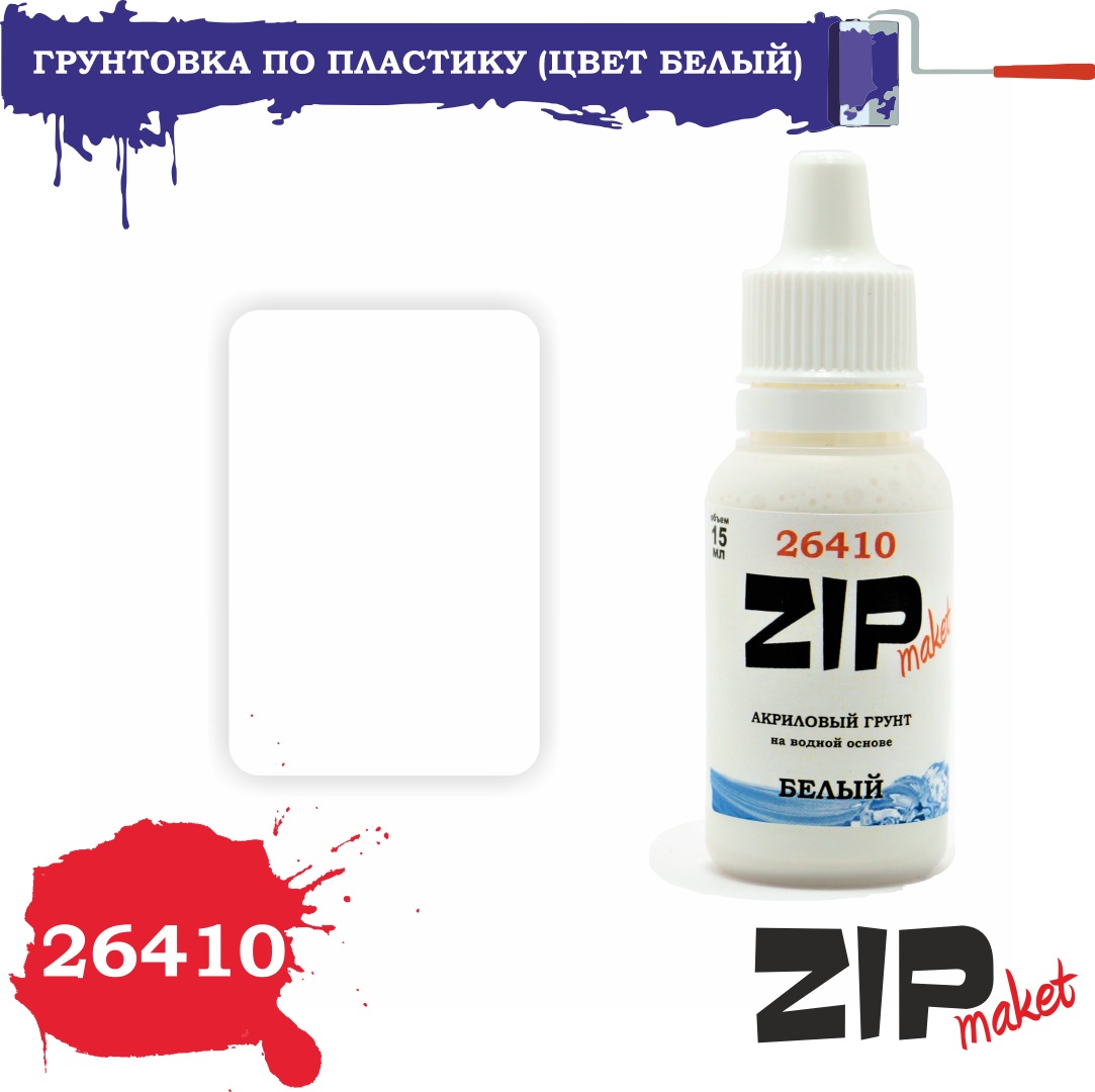 26410  грунтовки/шпатлевки  Акриловый грунт Белый