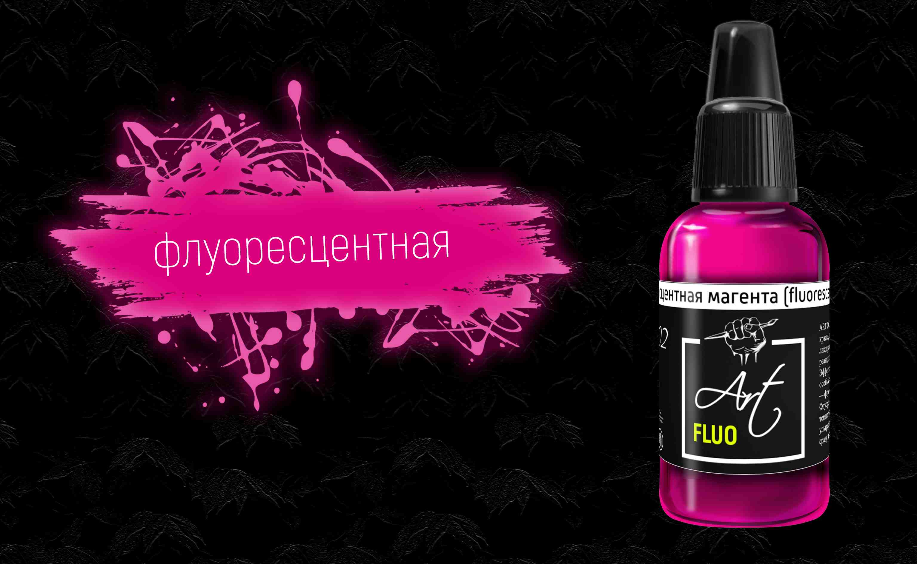 ART902  краска  Art Color Флуоресцентная Магента (Fluorescent Magenta) 18мл.  арт. ART902