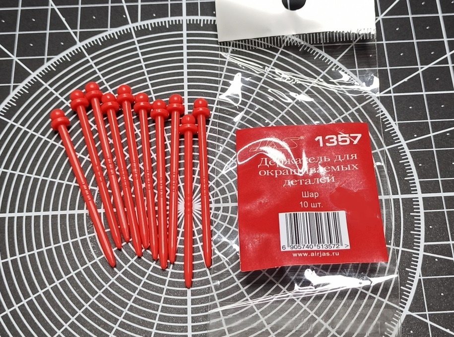 1357  аэрография  Держатель для окрашиваевых деталей. Шар, 10 шт.