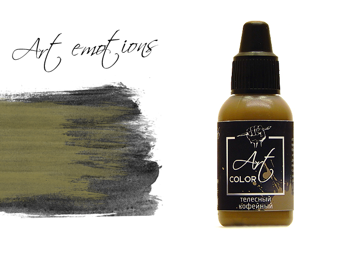 ART366  краска  Art Color Телесный кофейный (Bodily coffee) 18мл.  арт. ART366