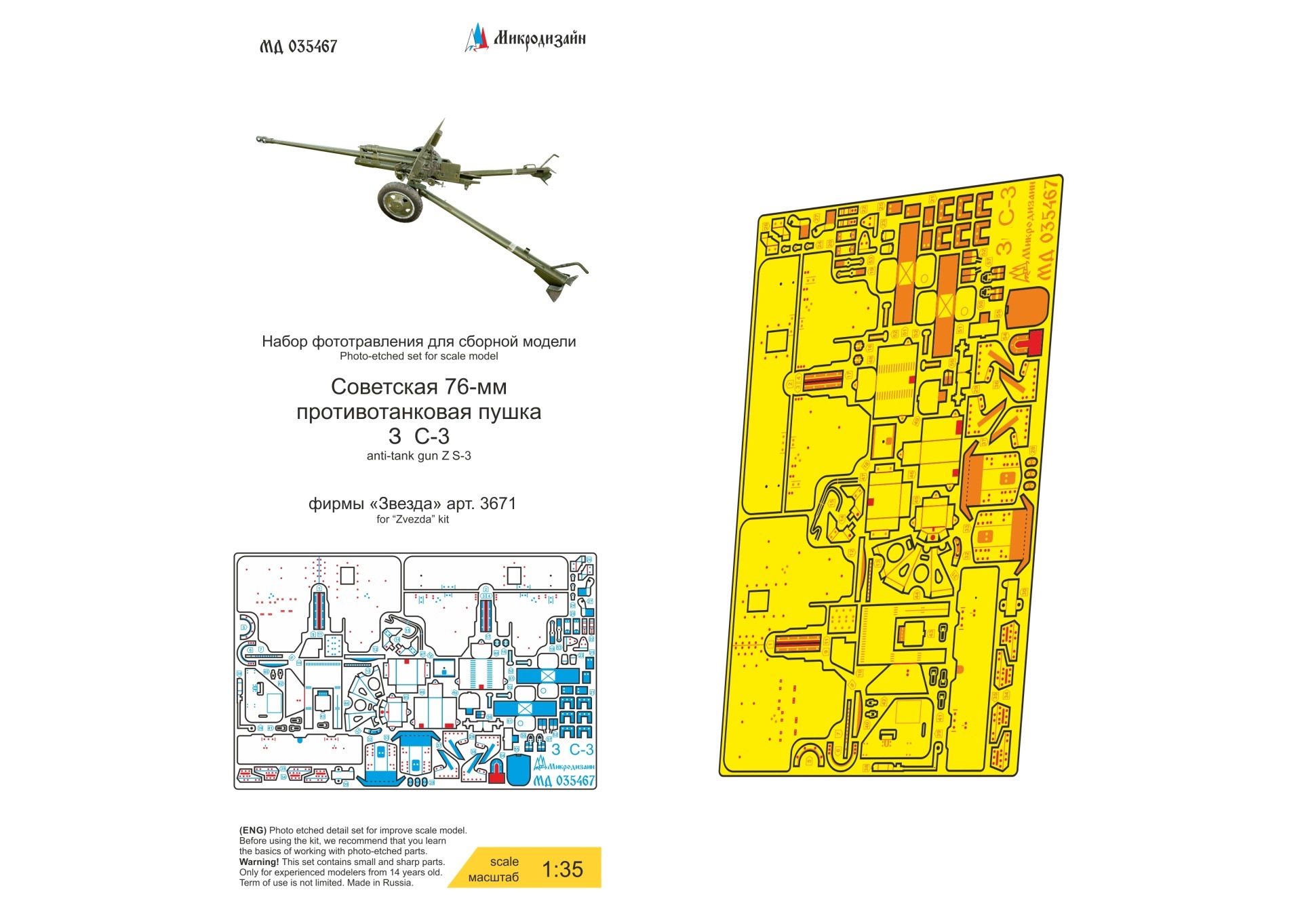 МД 035467  фототравление  З&С-3 (Звезда)  (1:35)