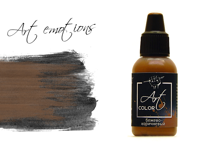ART331  краска  Art Color Бежево-коричневый (Beige brown) 18мл.  арт. ART331
