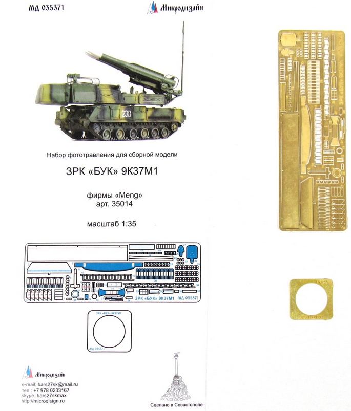МД 035371  фототравление  ЗРК «БУК» 9К37М1 основной набор (MENG)  (1:35)