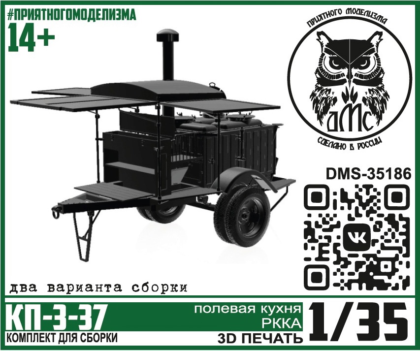 DMS-35186  техника и вооружение  Полевая кухня РККА КП-3-37  (1:35)