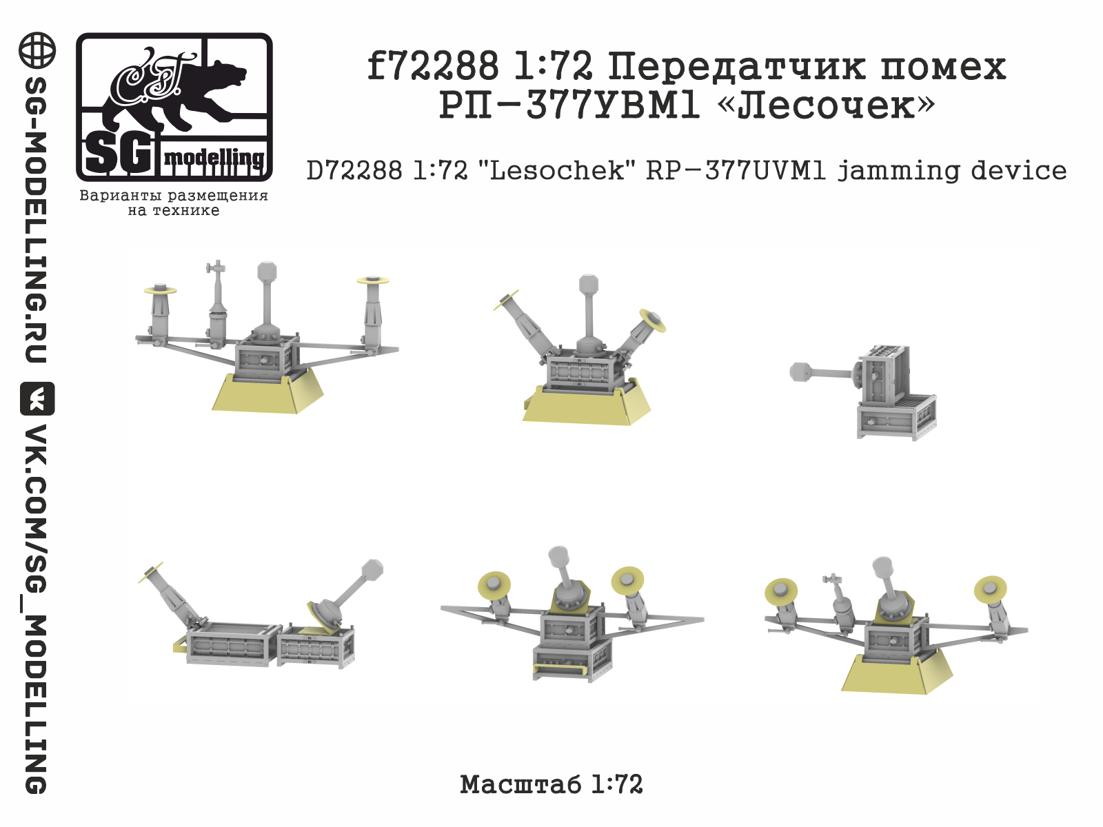 f72288  дополнения из смолы  Передатчик помех РП-377УВМ1 "Лесочек"  (1:72)