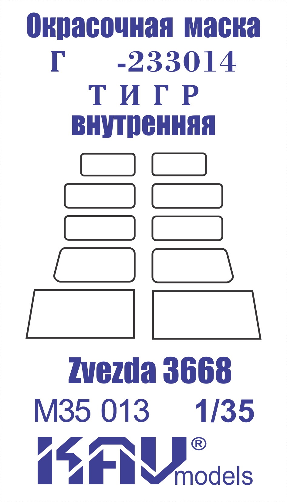KAV M35 013 Маски окрасочные  Окрасочная маска Г@З-233014 Тигр (Звезда)    (1:35)
