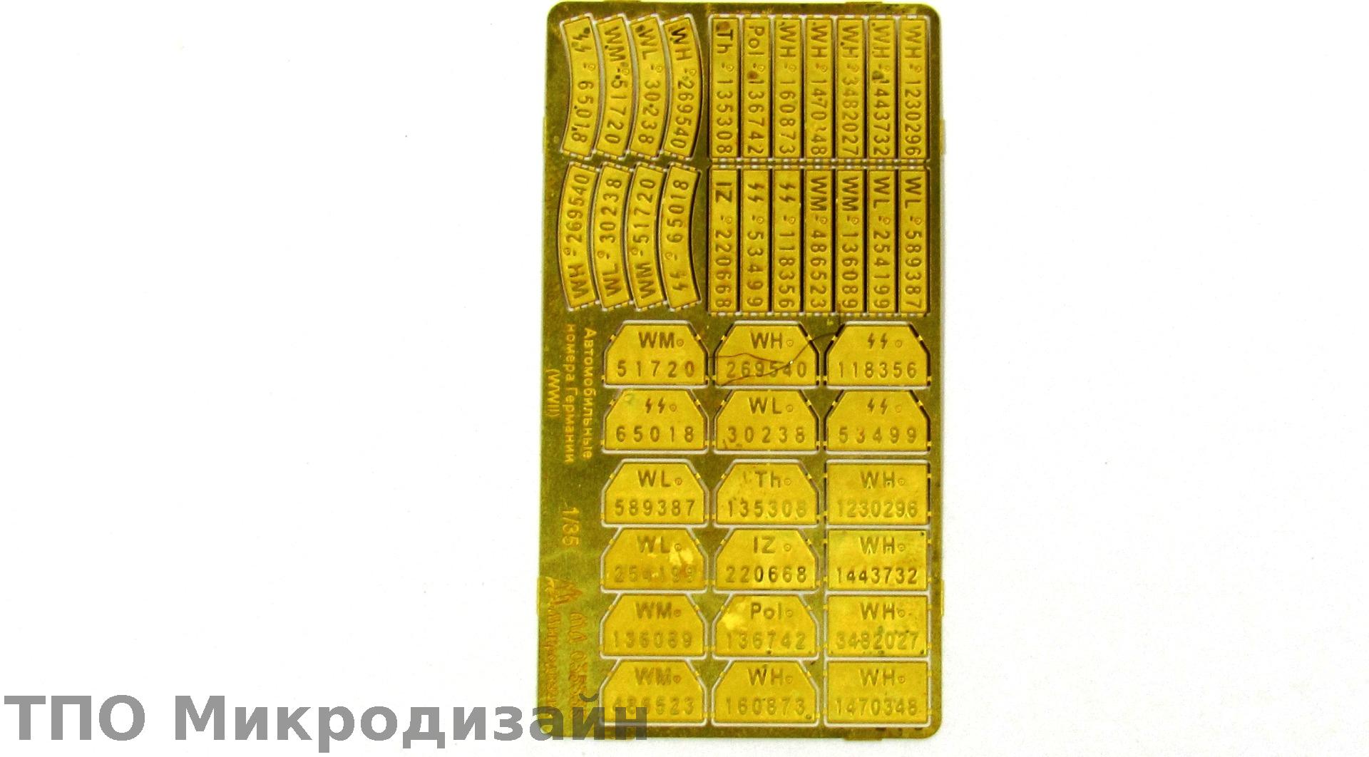 МД 035335  фототравление  Автомобильные номера Германии (WWII)  (1:35)
