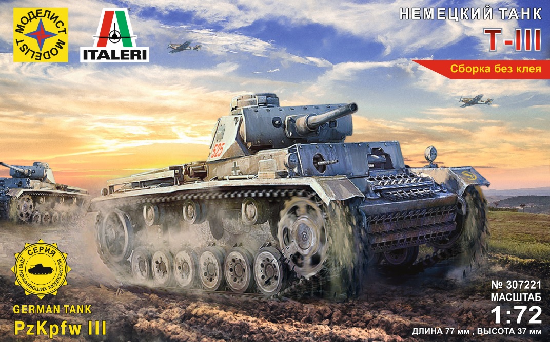 307221  техника и вооружение  Немецкий танк Т-III  (1:72)