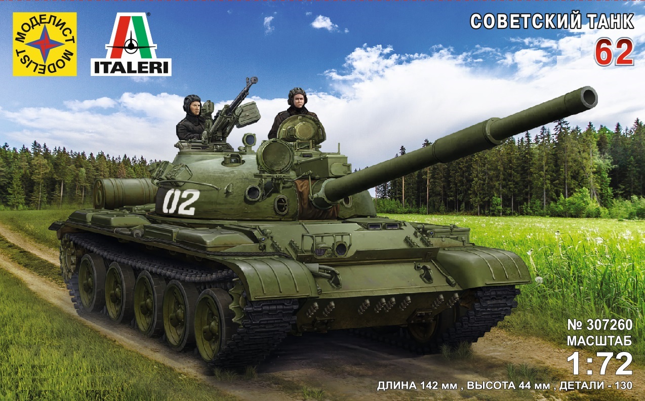 307260  техника и вооружение  Советский танк Танк-62  (1:72)
