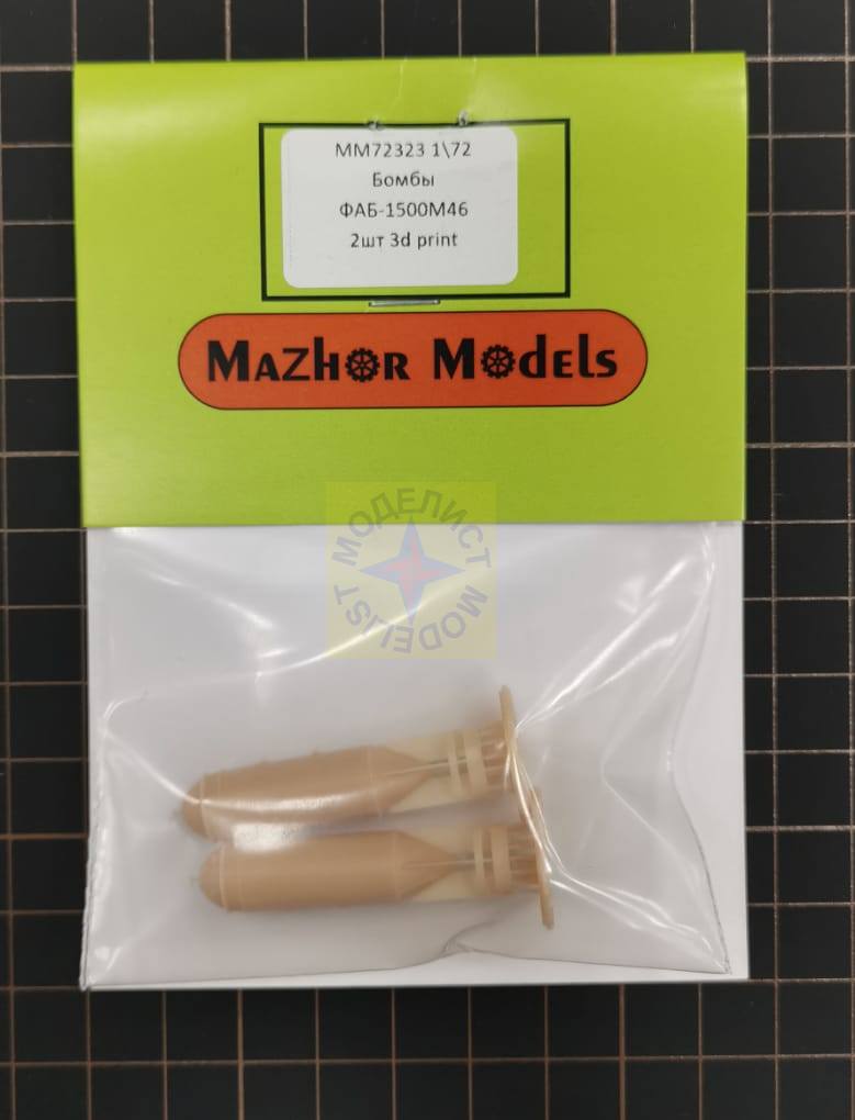 MM72323  дополнения из смолы  Бомбы ФАБ-1500М46 (2шт.)  (1:72)