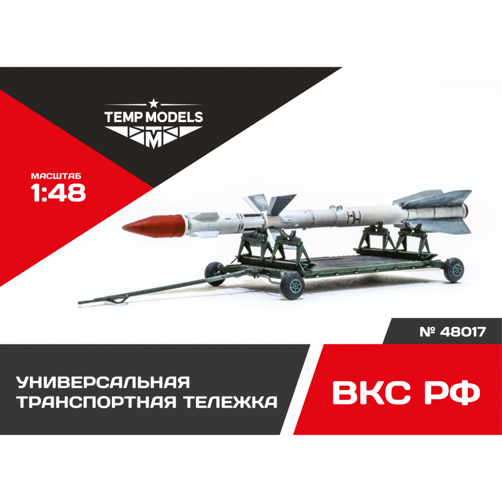 48017  дополнения из смолы  Универсальная Транспортная тележка  (1:48)