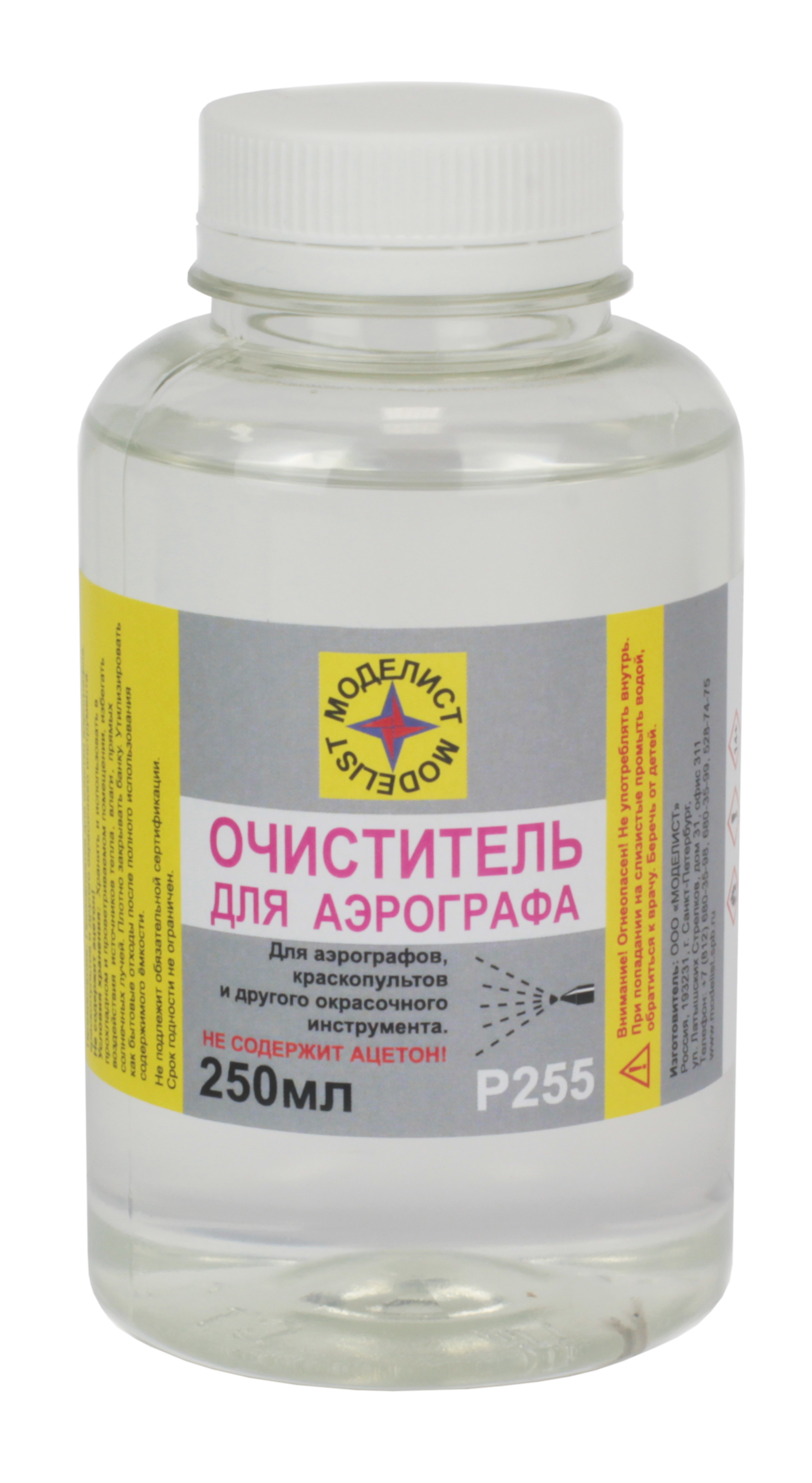Р255  специальные жидкости  Очиститель для аэрографа 250мл.
