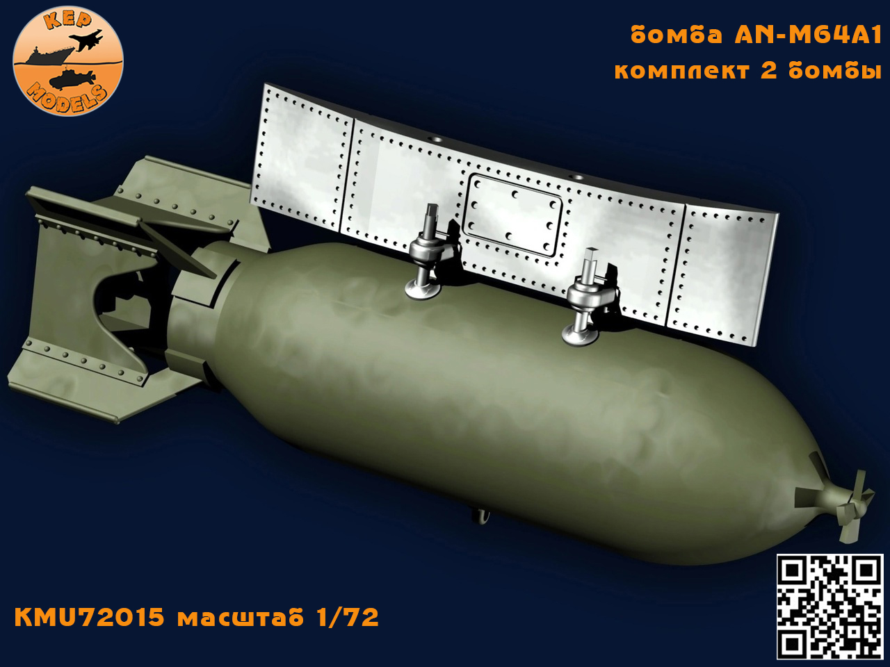 KMR72015  дополнения из смолы  Авиабомба AN-M64A1 2 шт.комплект  (1:72)