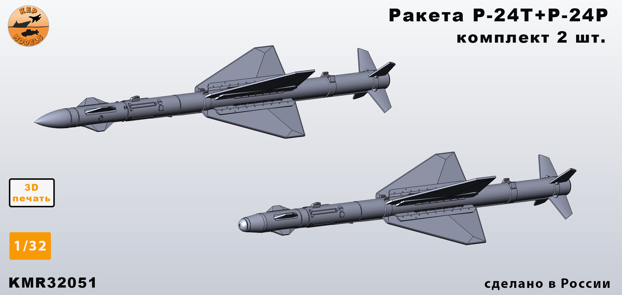KMR32051  дополнения из смолы  Ракета Р-24Р+Р-24Т + АПУ-23М 2шт. комплект  (1:32)