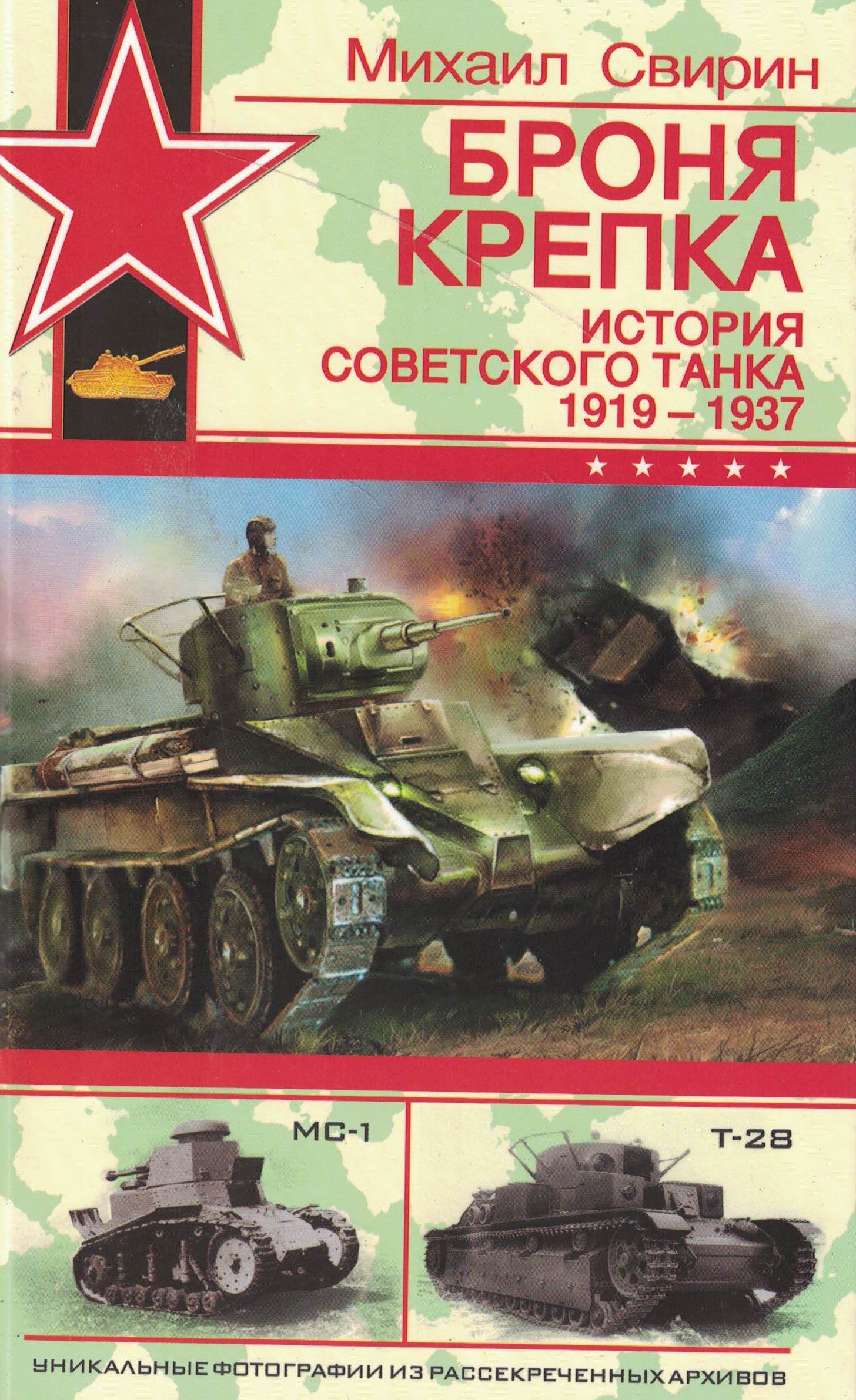 5030137  Свирин М.Н.  Броня крепка