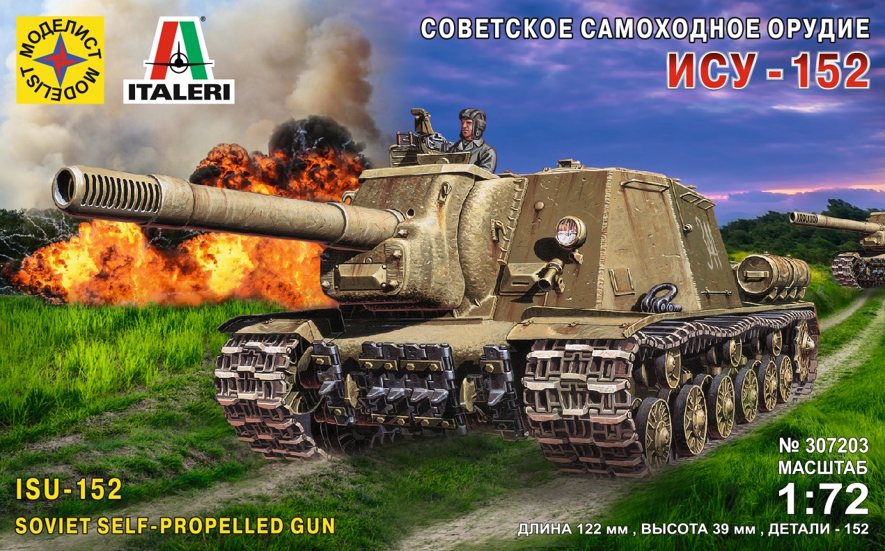 307203  техника и вооружение  Советское самоходное орудие ИСУ-152  (1:72)