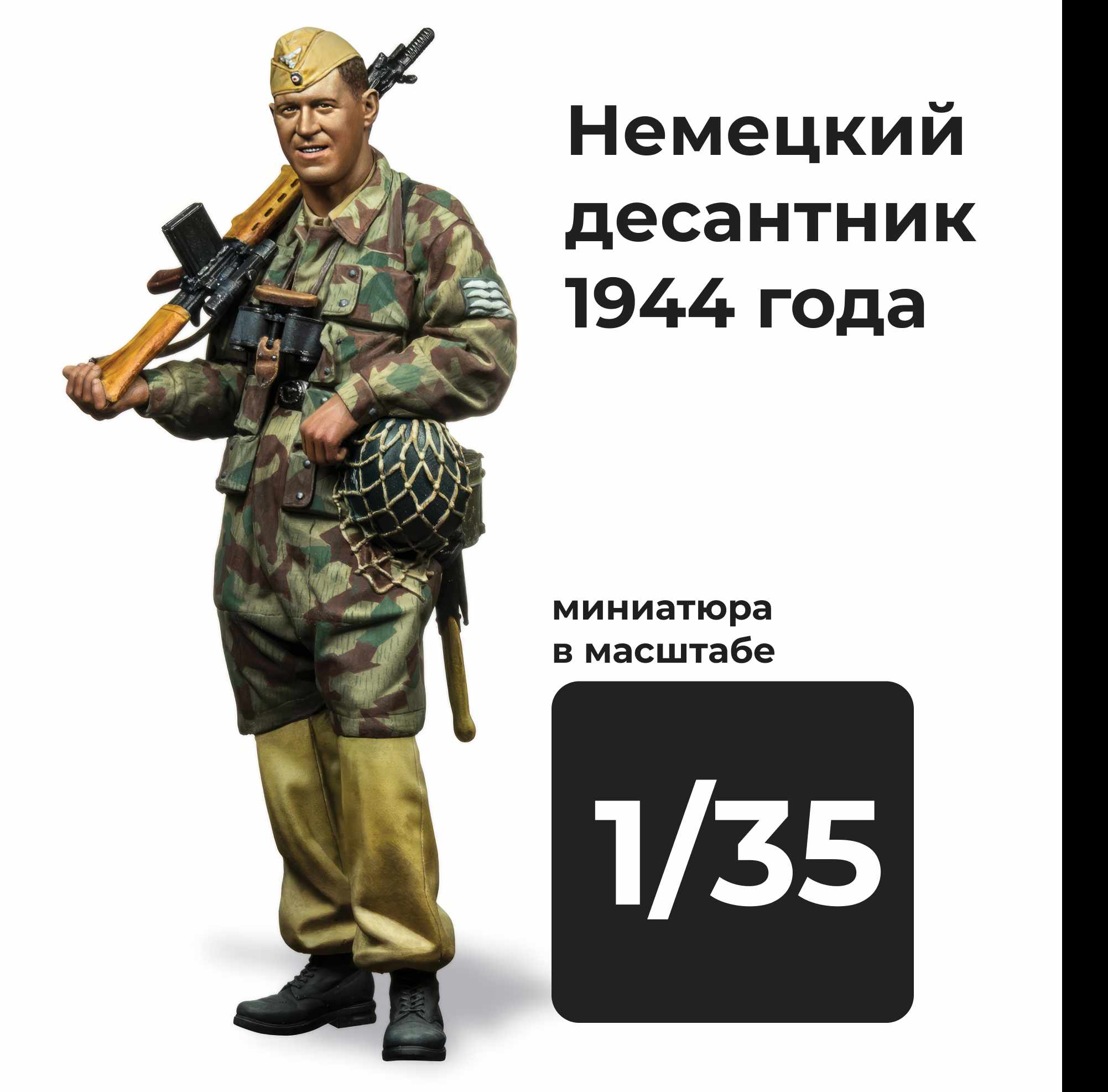 DMG350004  фигуры  Немецкий десантник 1944 года  (1:35)