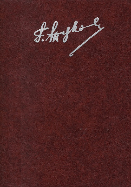 5070022  Порожняков А.Е.  Жуков, фотоальбом