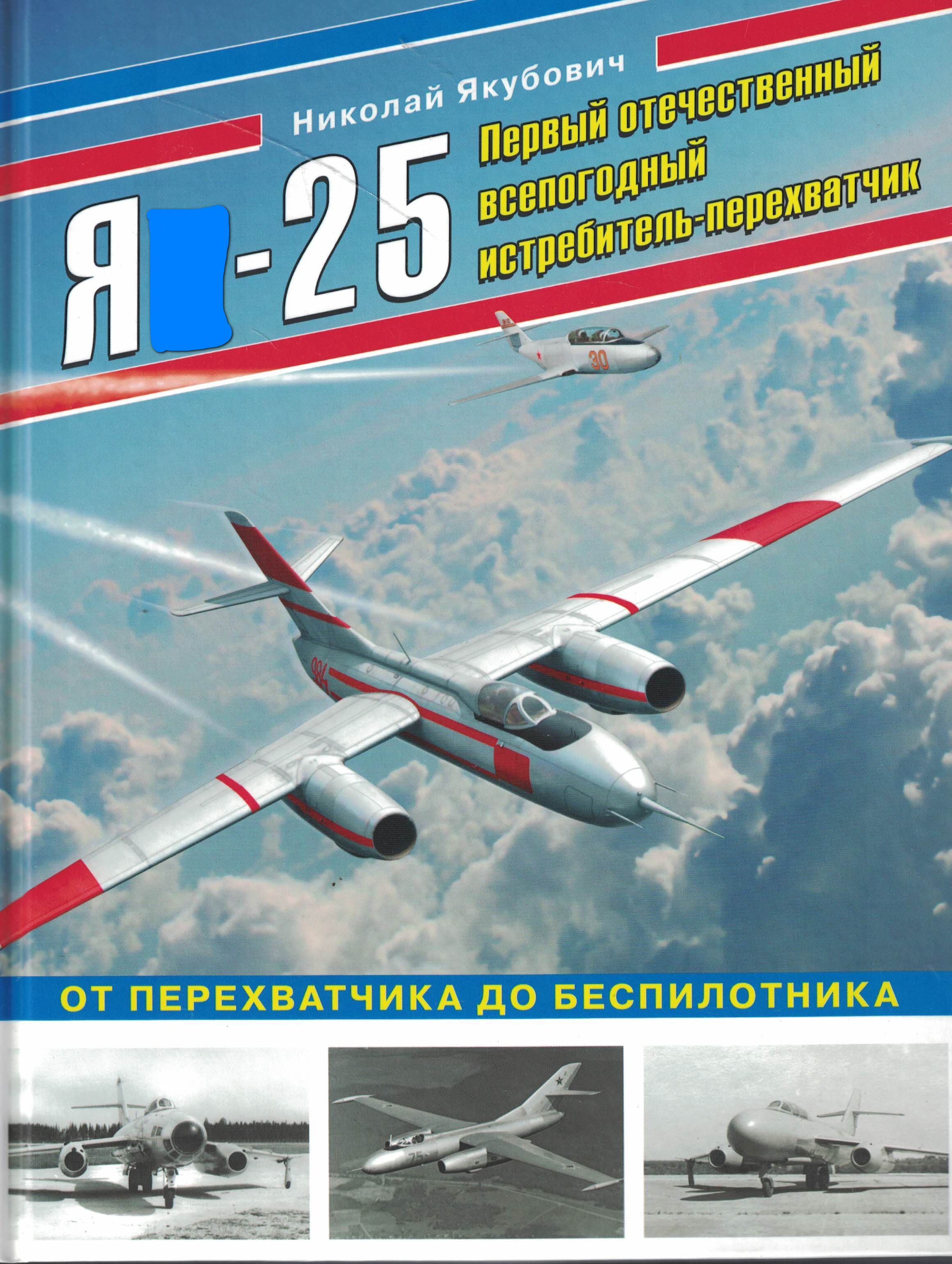 5010710  Якубович Н.В.  Я -25