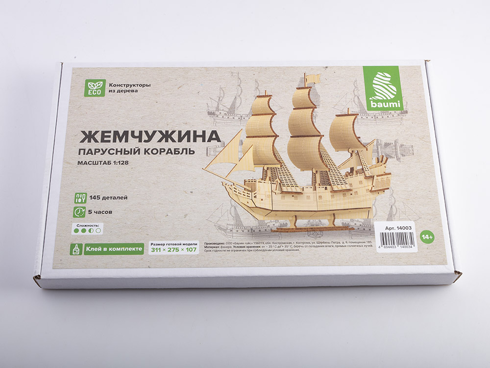 14003  флот  Парусный корабль Жемчужина  (1:128)