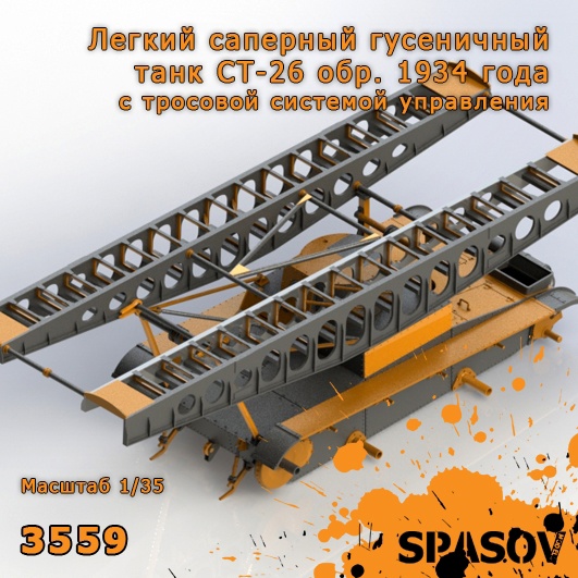 3559  конверсионные наборы  Легкий саперный танк СТ-26 обр. 1934 года с тросовой системой  (1:35)