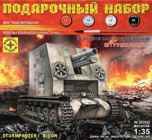 ПН303520  техника и вооружение  Немецкое самоходное орудие Штурмпанцер I Бизон (1:35)