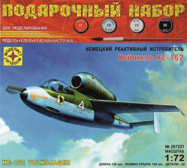 ПН207221  авиация  Немецкий реактивный истребитель Хейнкель Хе-162 (1:72)
