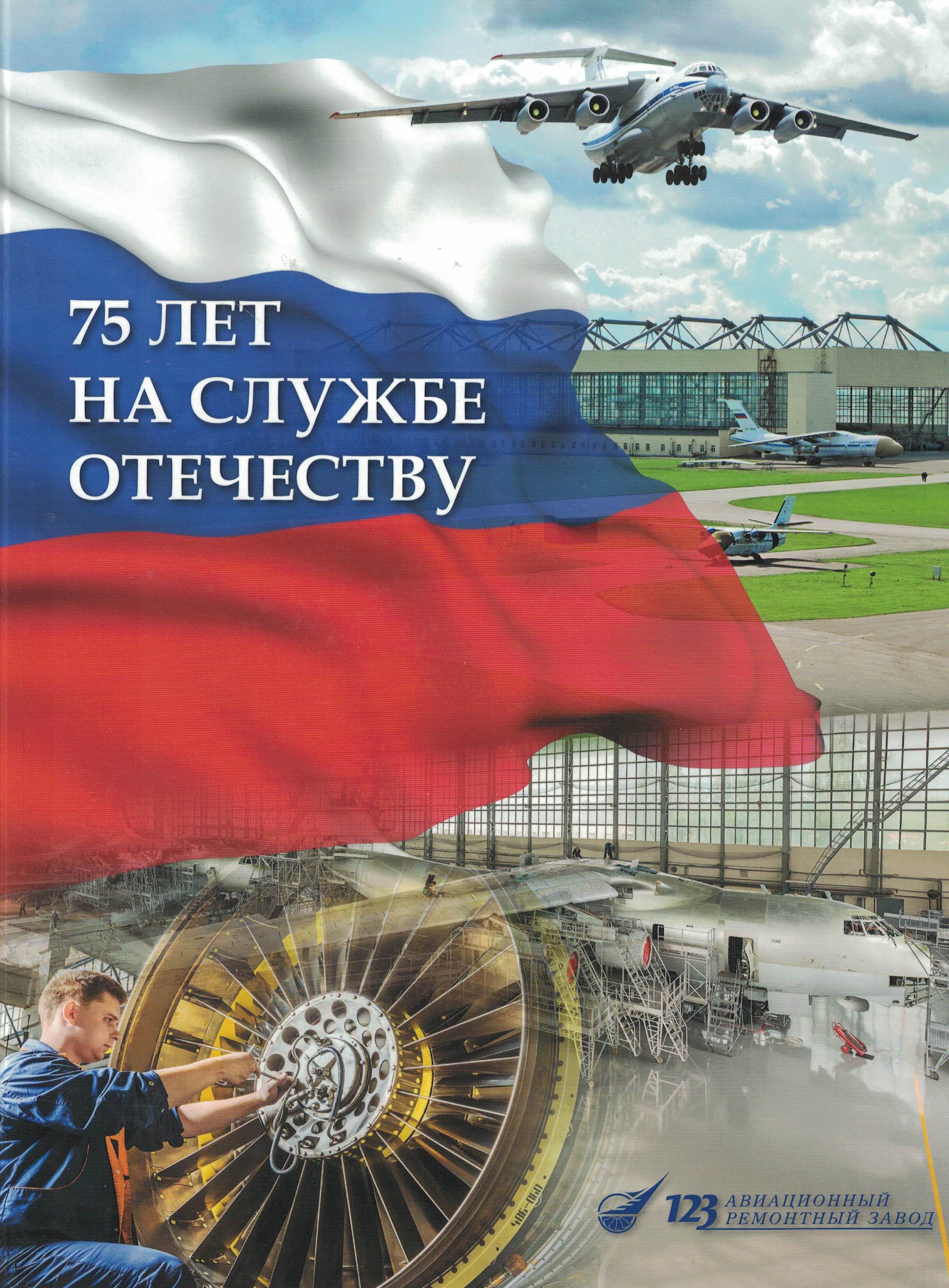 5060491  Давыдов С.В.  75 лет на службе Отечеству фотоальбом