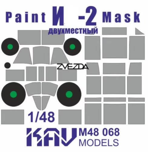 KAV M48 068  инструменты для работы с краской  Окрасочная маска на И-2 двухместный (Звезда)  (1:48)