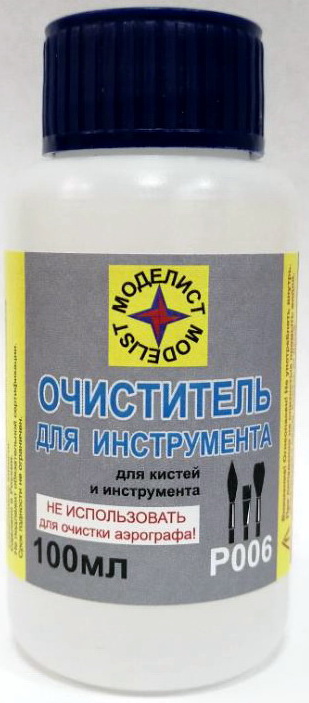 Р006  специальные жидкости  Очиститель для кистей и инструмента 100мл.