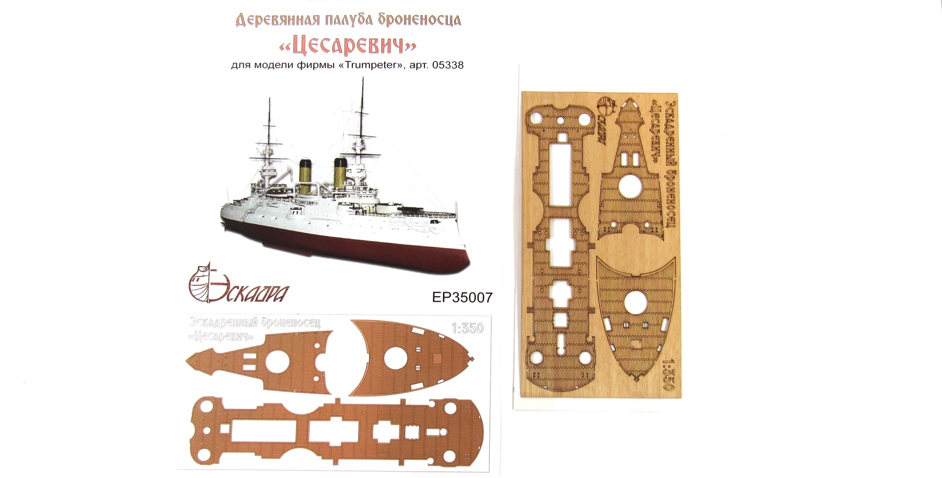 ЕP35007  дополнения из дерева  Палуба броненосца "Цесаревич" (Trumpeter)  (1:350)