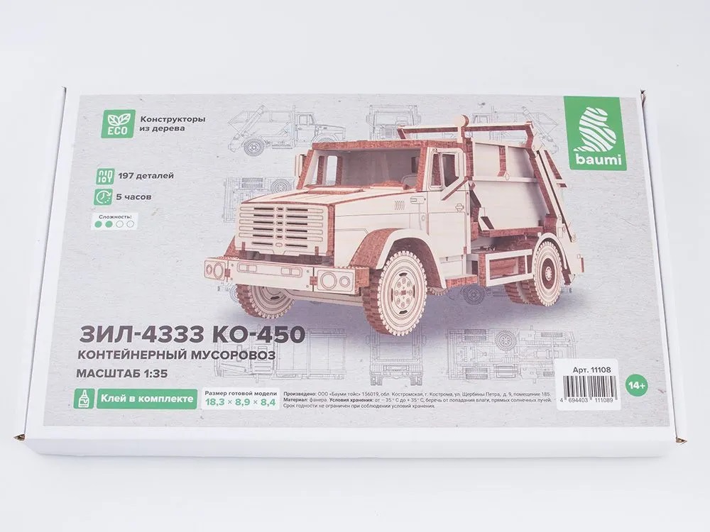 11108  автомобили и мотоциклы  З&Л-4333 КО-450 контейнерный мусоровоз  (1:35)