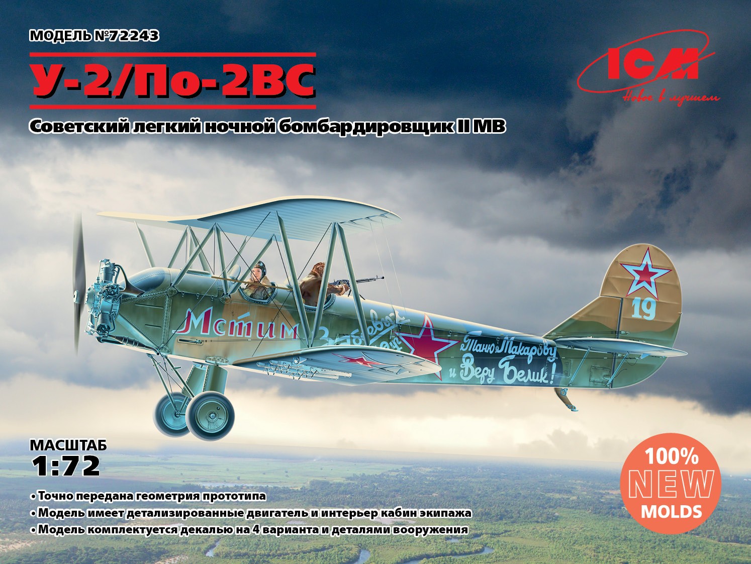 72243  авиация  По-2ВС легкий ночной бомбардировщик (1:72)